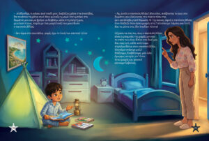 Picture Book Illustration Portfolio Oh, That Grandpa Ilias! Aigialousa talking to mom