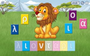 Educational App for Kids with Greek Phonics