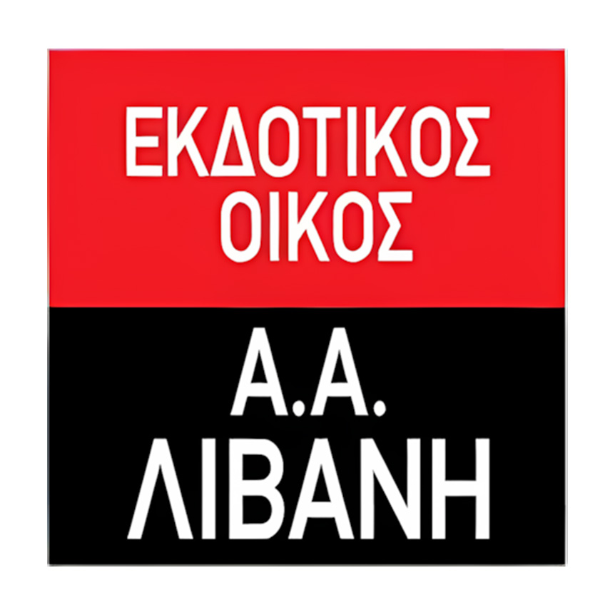 Livanis Publishing House Logo