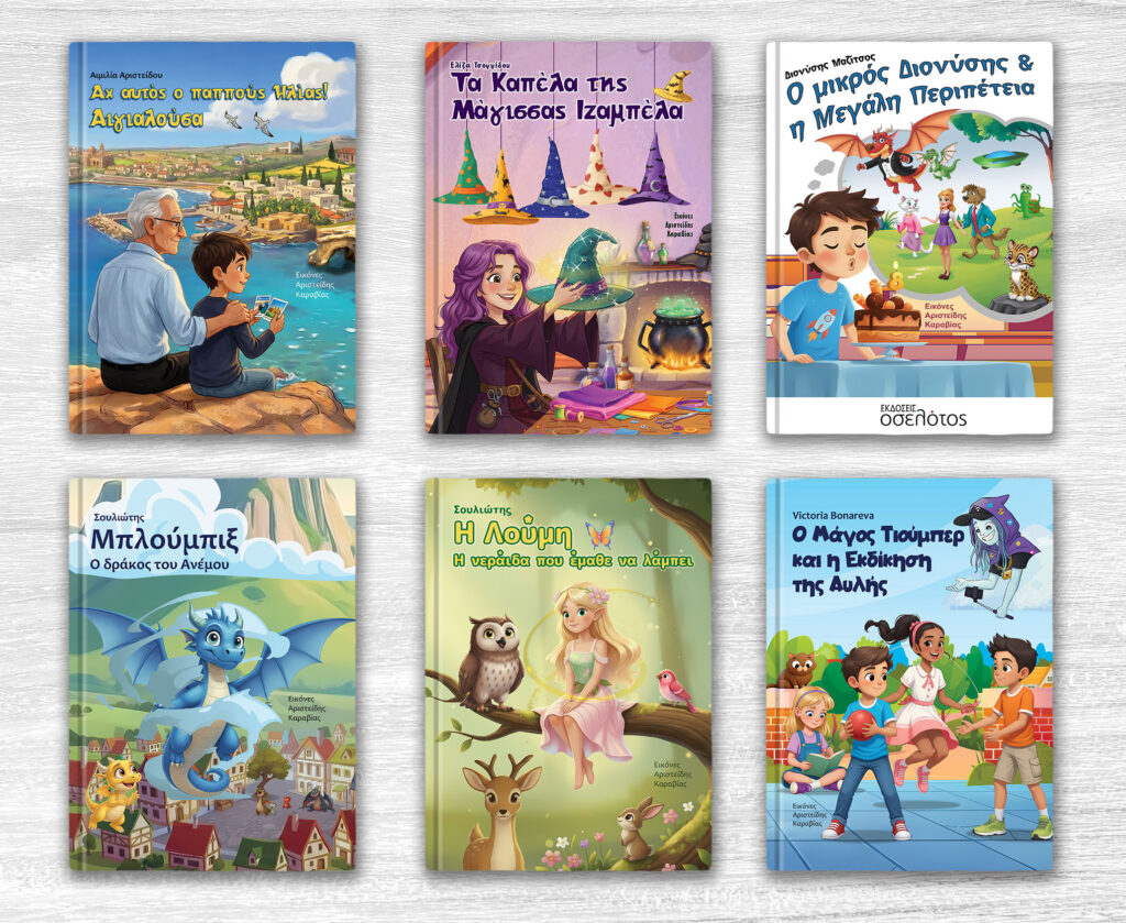 Six recent children's book illustration covers by Aris Karavias including Grandpa Ilias Aigialousa, Isabella's Magic Hats, Little Denis, Blubix the Wind Dragon, Lumi the Fairy and The Wizard Tuber
